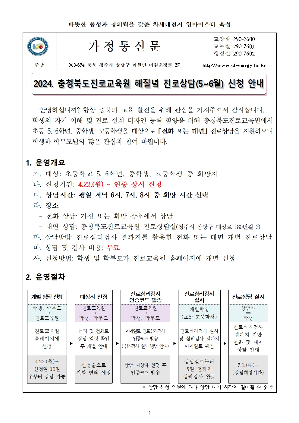 2024. 해질녘 진로상담(5월-6월) 신청안내 가정통신문001